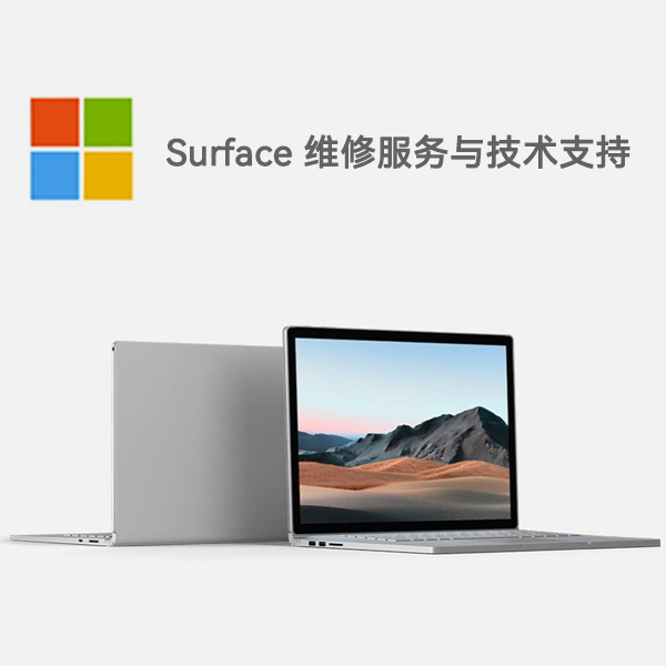 柯坪surface产品维修服务电话